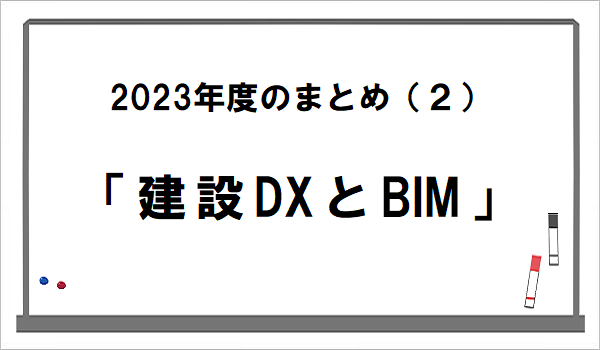 建設(shè)DXとBIM